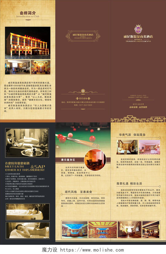 温泉宣传册威尼斯温泉商务酒店宣传画册